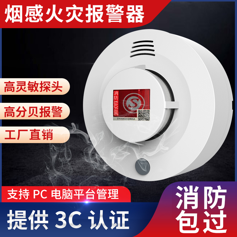 無(wú)線(xiàn)煙感火災(zāi)報(bào)警器HB-T611